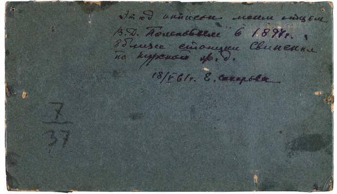 Поленов Василий Дмитриевич. Приокские дали